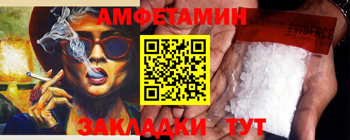 АМФЕТАМИН Розовый Усть-Кут
