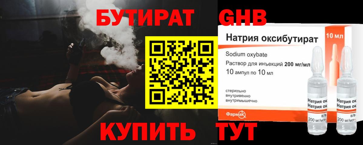 Усть-Кут  БУТИРАТ оксибутират  Вход с VPN 