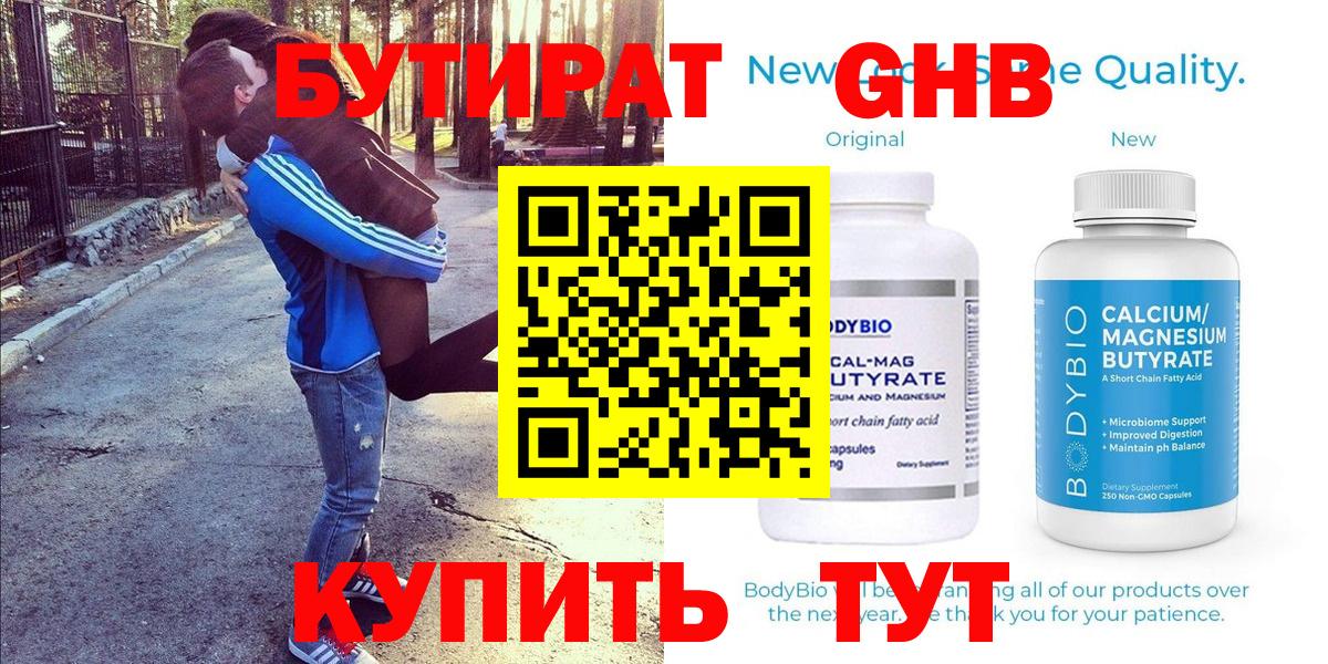 Бутират буратино Усть-Кут