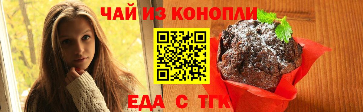 Усть-Кут  Еда ТГК конопля  Вход с VPN 