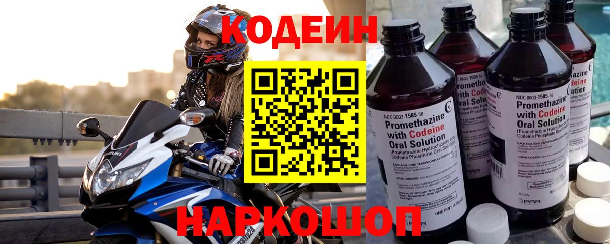Усть-Кут  Кодеин Purple Drank  Вход с VPN  Кодеиновый сироп Lean Purple Drank 