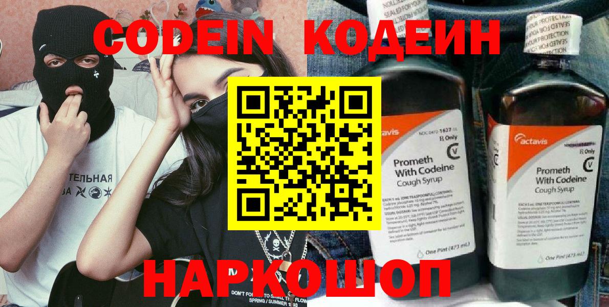 Кодеин напиток Lean (лин) Усть-Кут