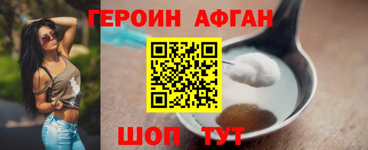 ГЕРОИН хмурый Усть-Кут