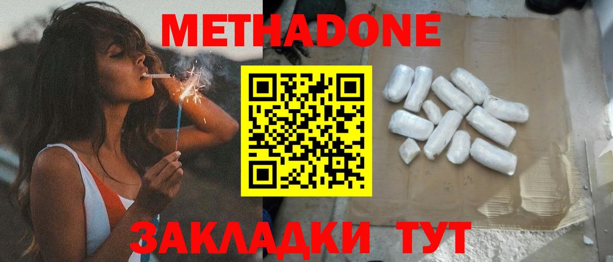 Метадон мёд  Метадон кристалл  Усть-Кут  Вход с VPN 