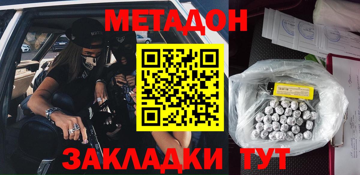 Метадон кристалл Усть-Кут